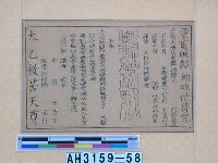 藏品(靈寶破酆都地獄符咒)的圖片